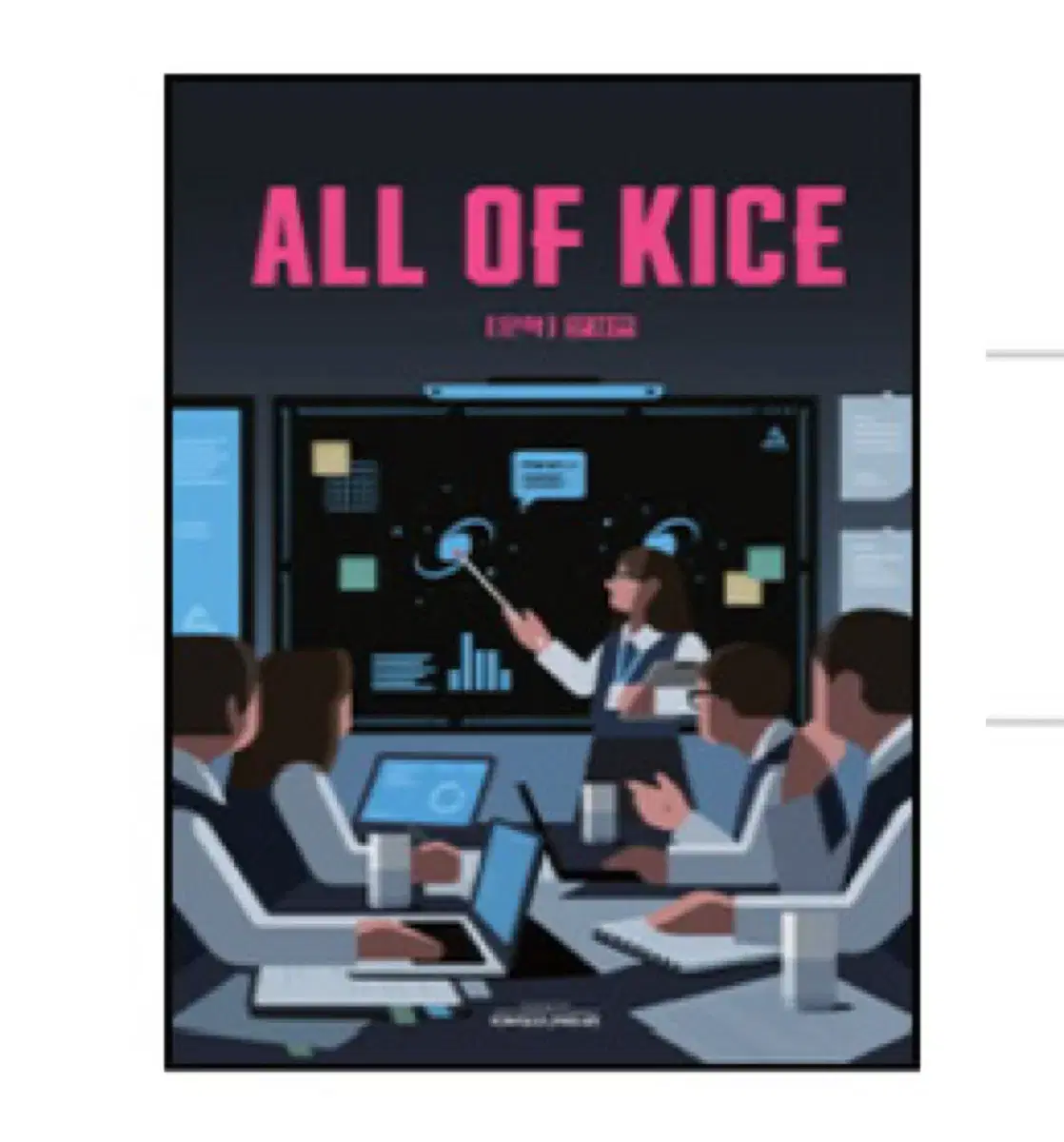 새상품)) 2026 김승리 ALL OF KICE 엮어읽기(독서&문학)
