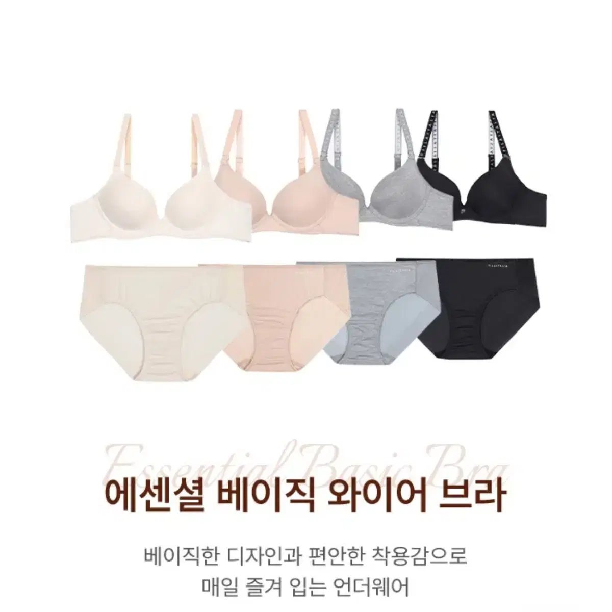 휠라 브라 팬티 세트