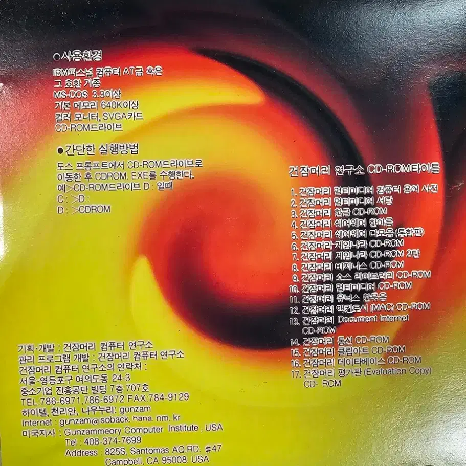 게임나라2 고전게임CD