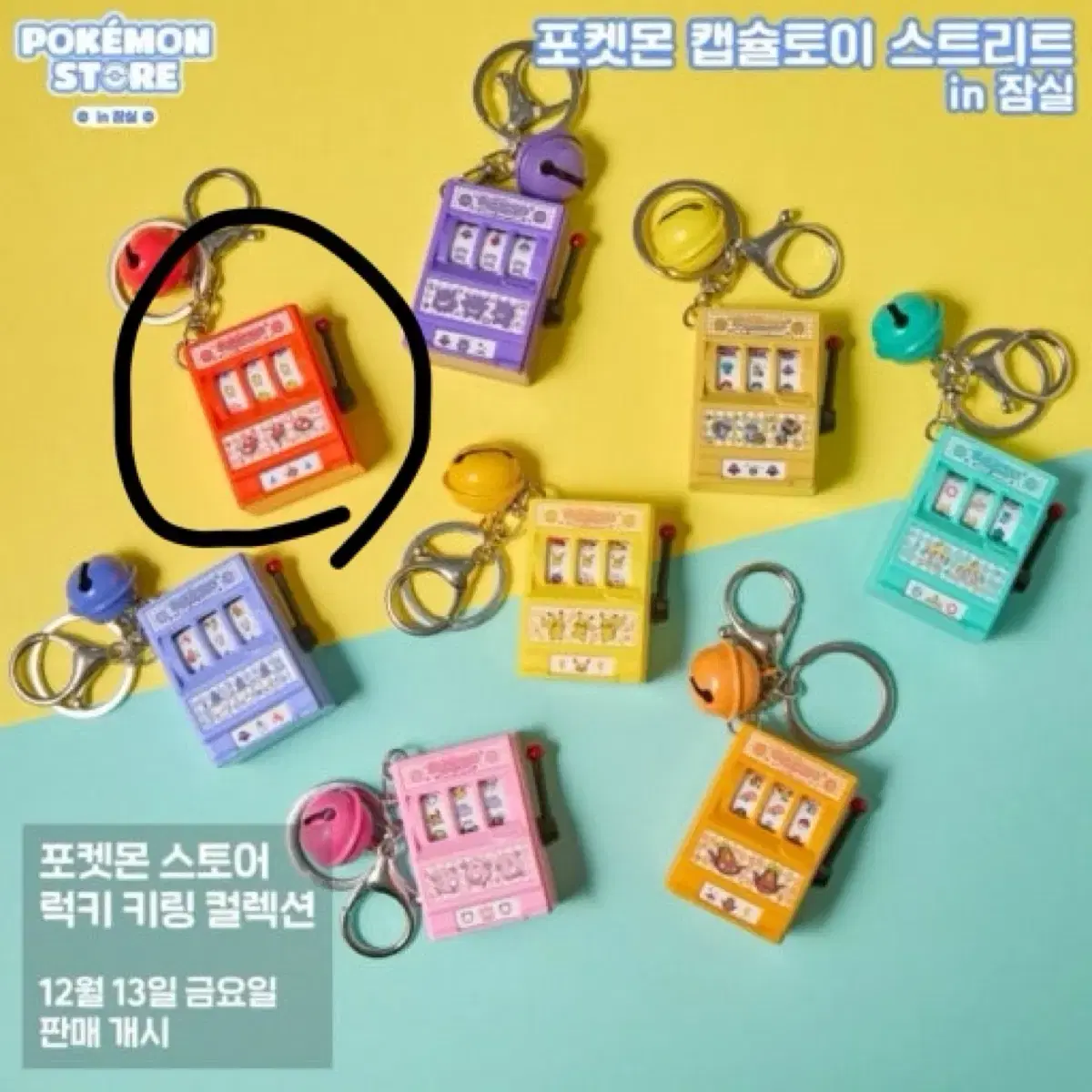 (미개봉) 포켓몬 럭키 키링 슬롯 머신 잉어킹 가챠 판매