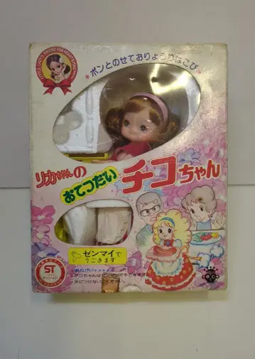 타카라/에리카 2대째 리카짱 리카짱의 도우미 치코짱