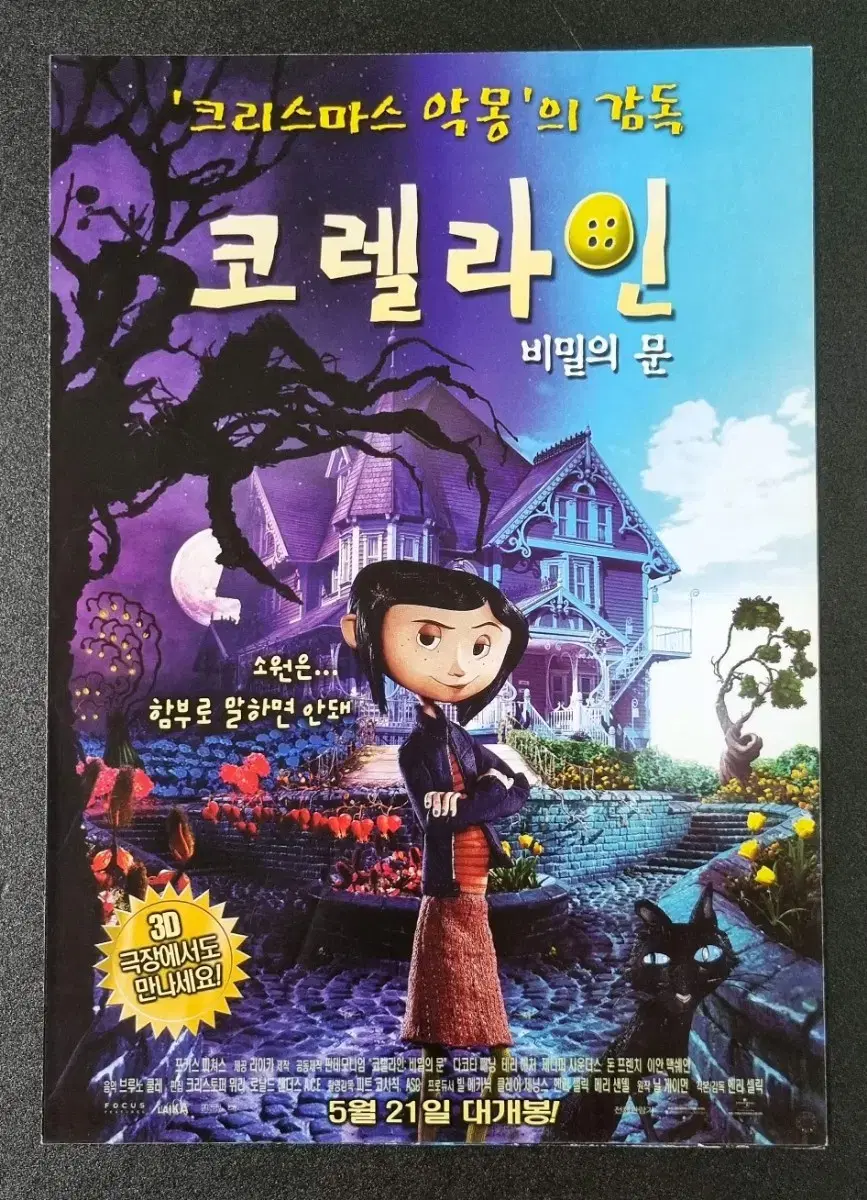 [Movie Pamphlet] Coraline Secret Door Bi-fold (2009) Animation Movie Flyer