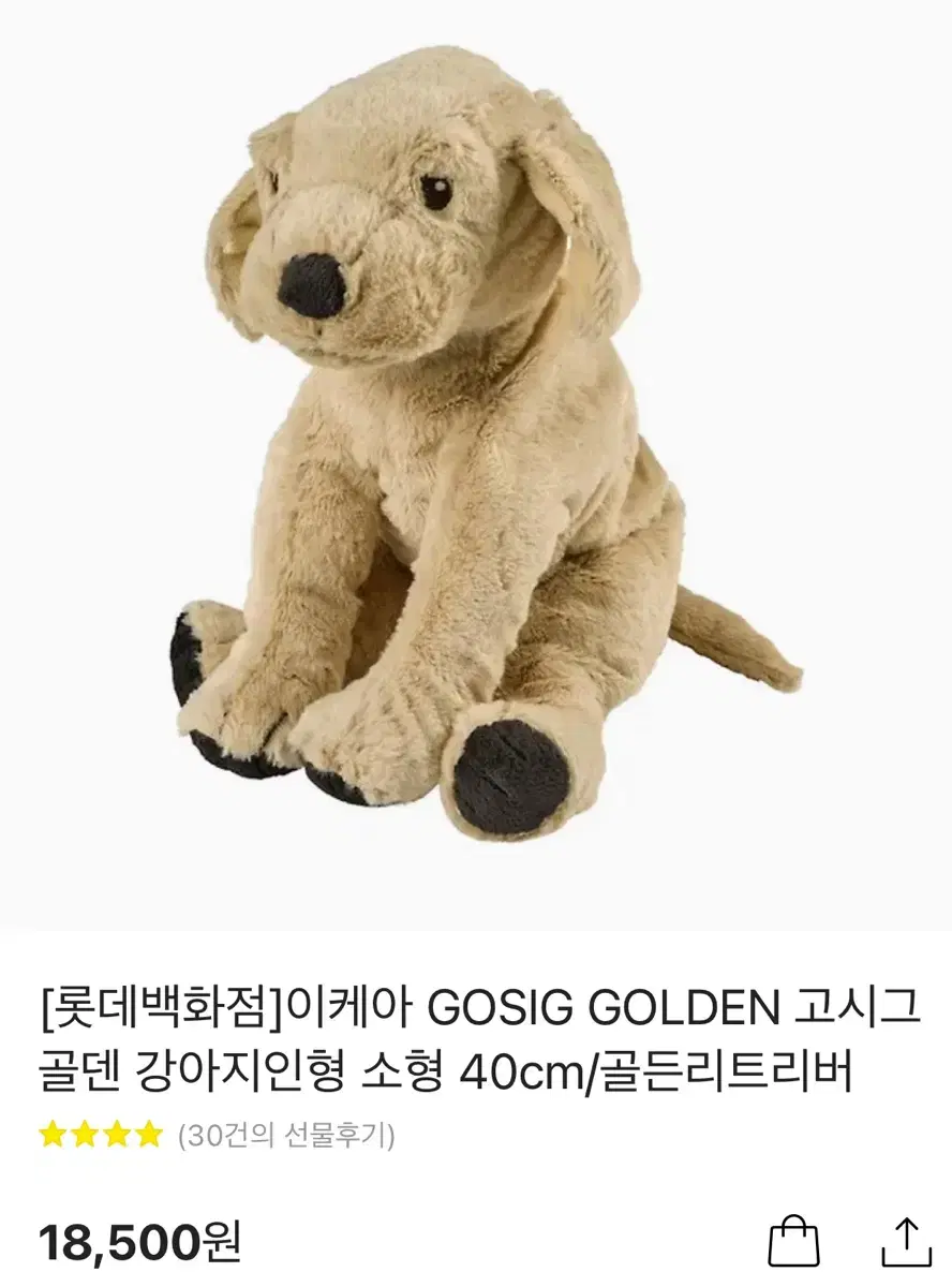 오늘만 이가격 (카카오톡 선물하기) 이케아 고시그골덴 강아지 인형 40