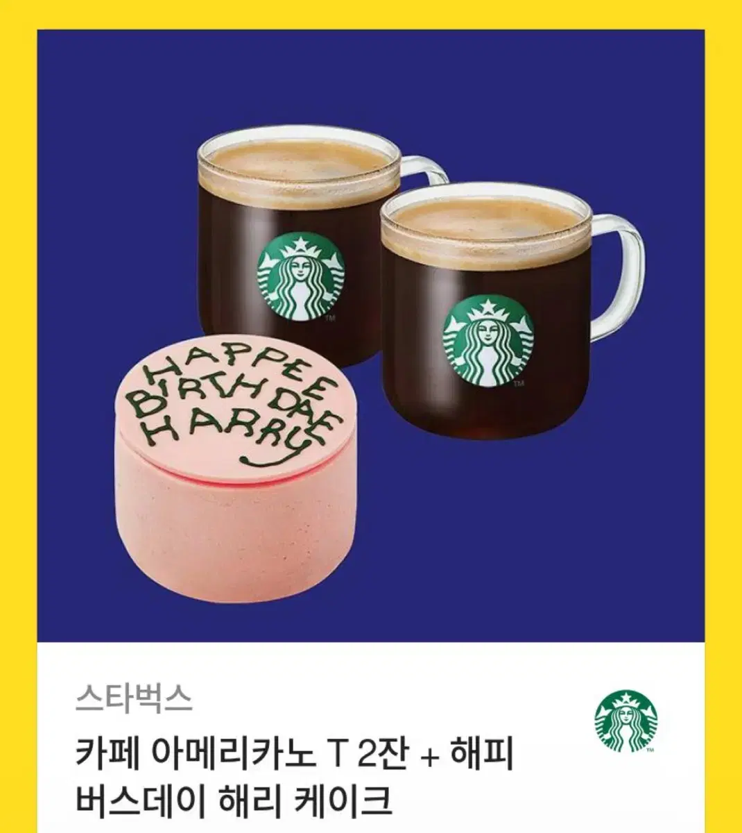 스타벅스 카페 아메리카노 T 2잔+해피 버스데이 해리 케이크