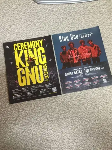 소량 있음! King Gnu 플라이어 각 1장, 총 2장 킹 누