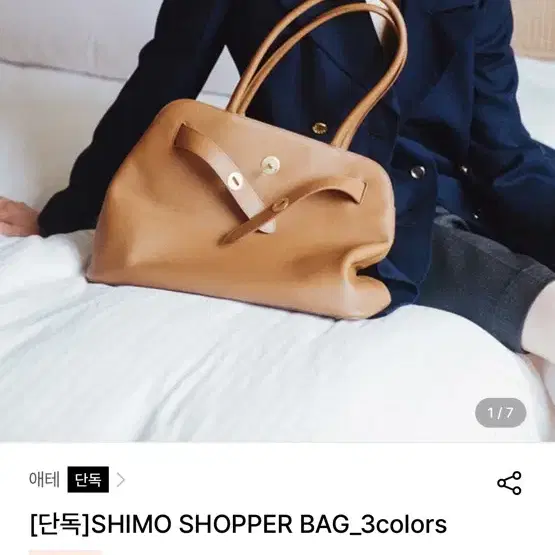 Ette Shopper Bag SHIMO SHOPPER BAG Brown on Bunjang Global Site.