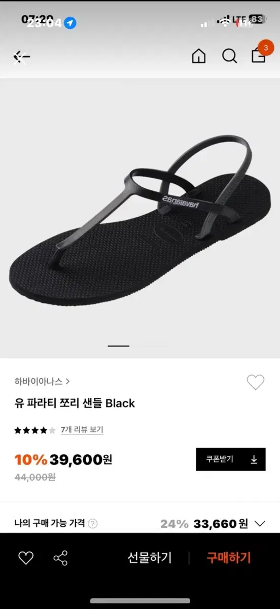 245)하바이아나스 쪼리 유파라티 샌들