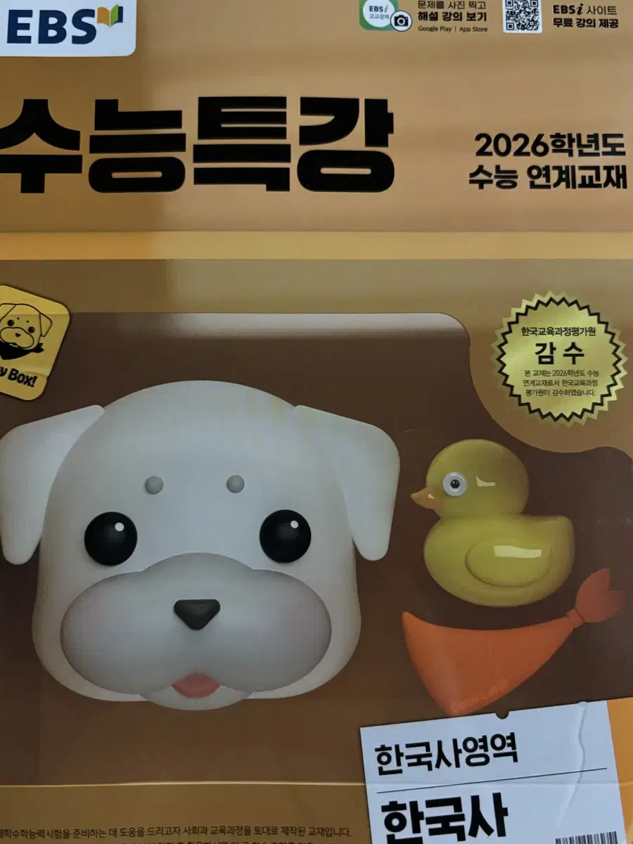 EBS 수능특강 2026 미사용 새제품 팔아요! 가격 더 내렸어요:)