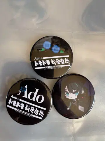 Ado 두근두근 비밀 기지 캔뱃지 초기