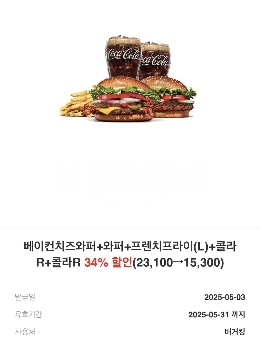 Burger King Discount Coupon