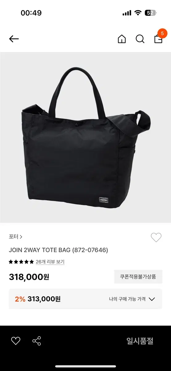 포터 2way totebag