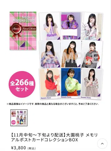 노기자카46 오오조노 모모코 메모리얼 엽서 컬렉션 BOX
