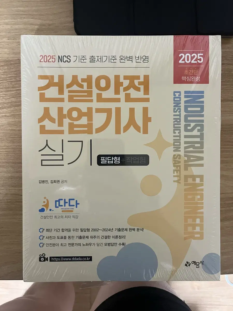 예문사 건설안전산업기사 실기 필답형+작업형