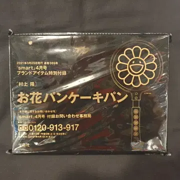 타카라지마샤 무라카미 다카시 꽃 빵 2021년 (스마트 4월호 부록)