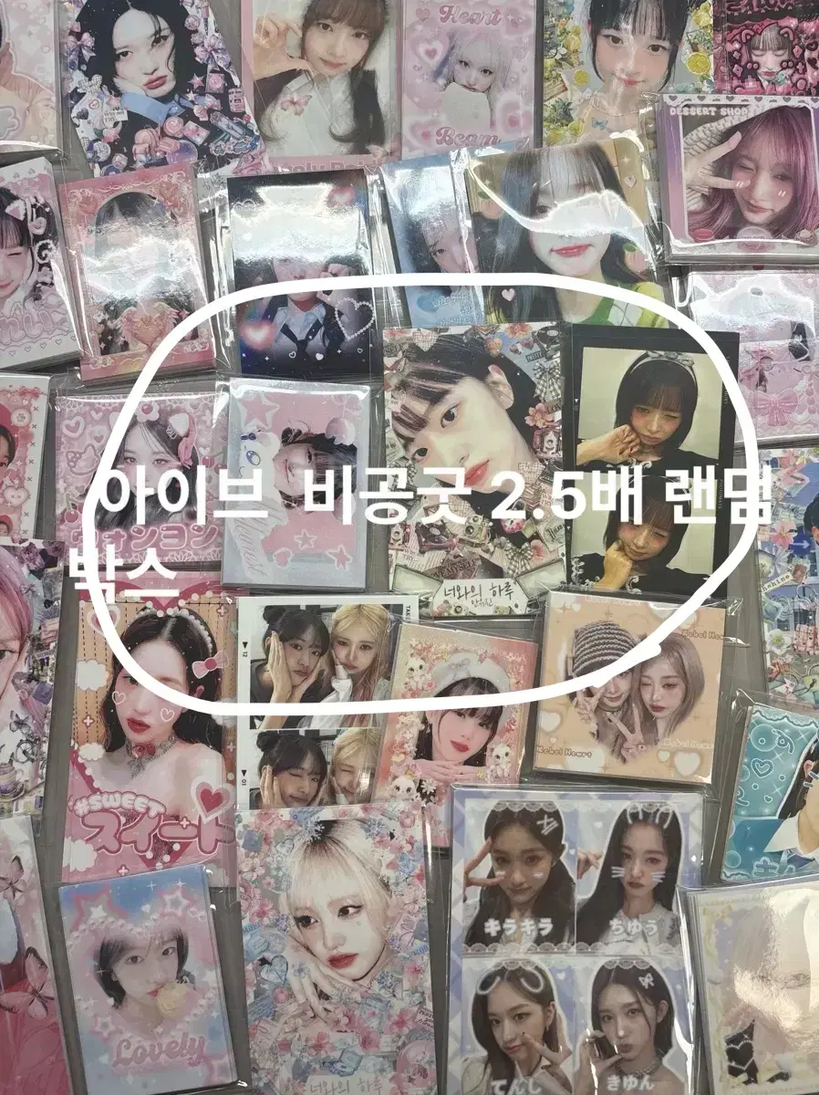 아이브 비공굿 랜박 판매합니다!!(2.5배이상)