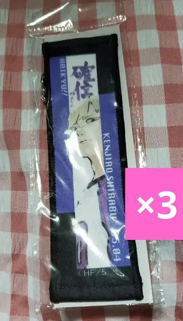 하이큐!! 시라후 케지로 벌스데이 타월 스트랩 키홀더