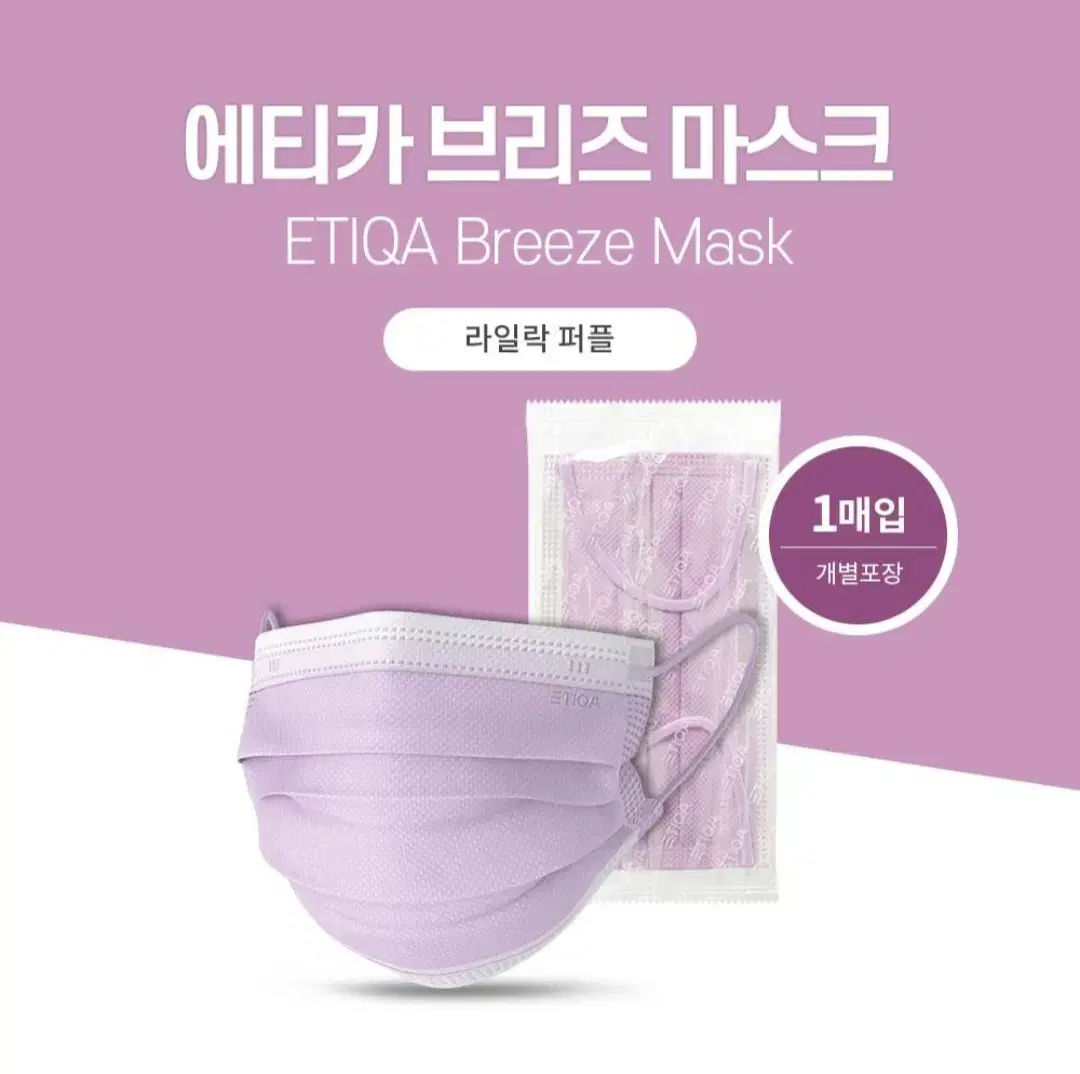 [새상품] ETIQA 에티카 브리즈 덴탈마스크 50개입