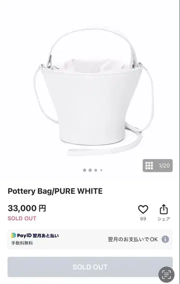 아야코 가방/도자기 가방/퓨어 화이트