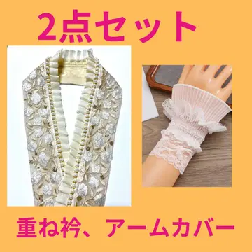 레이어트 카라, 다테 카라, 레이어트 옷깃, 프릴, 펄, 암커버