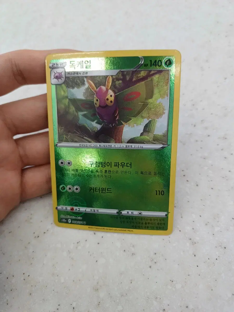 포켓몬카드 독케일 몬스터볼