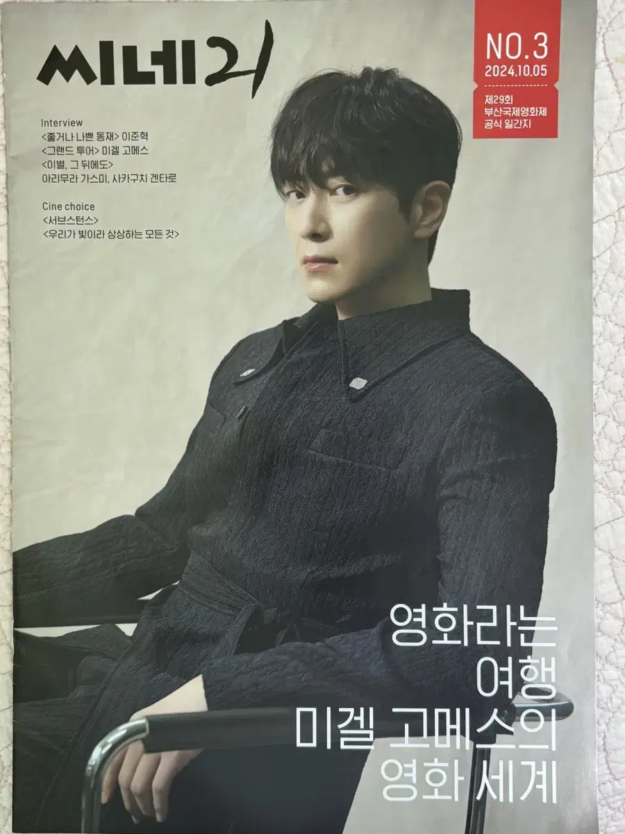 Junhyuk Cine21