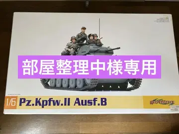 드래곤 1/6 WW.II 독일군 II호 전차 B형 미개봉