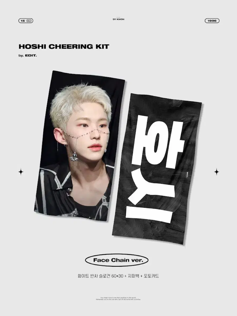 세븐틴 호시 반사 슬로건 edit face chain 페이스체인건