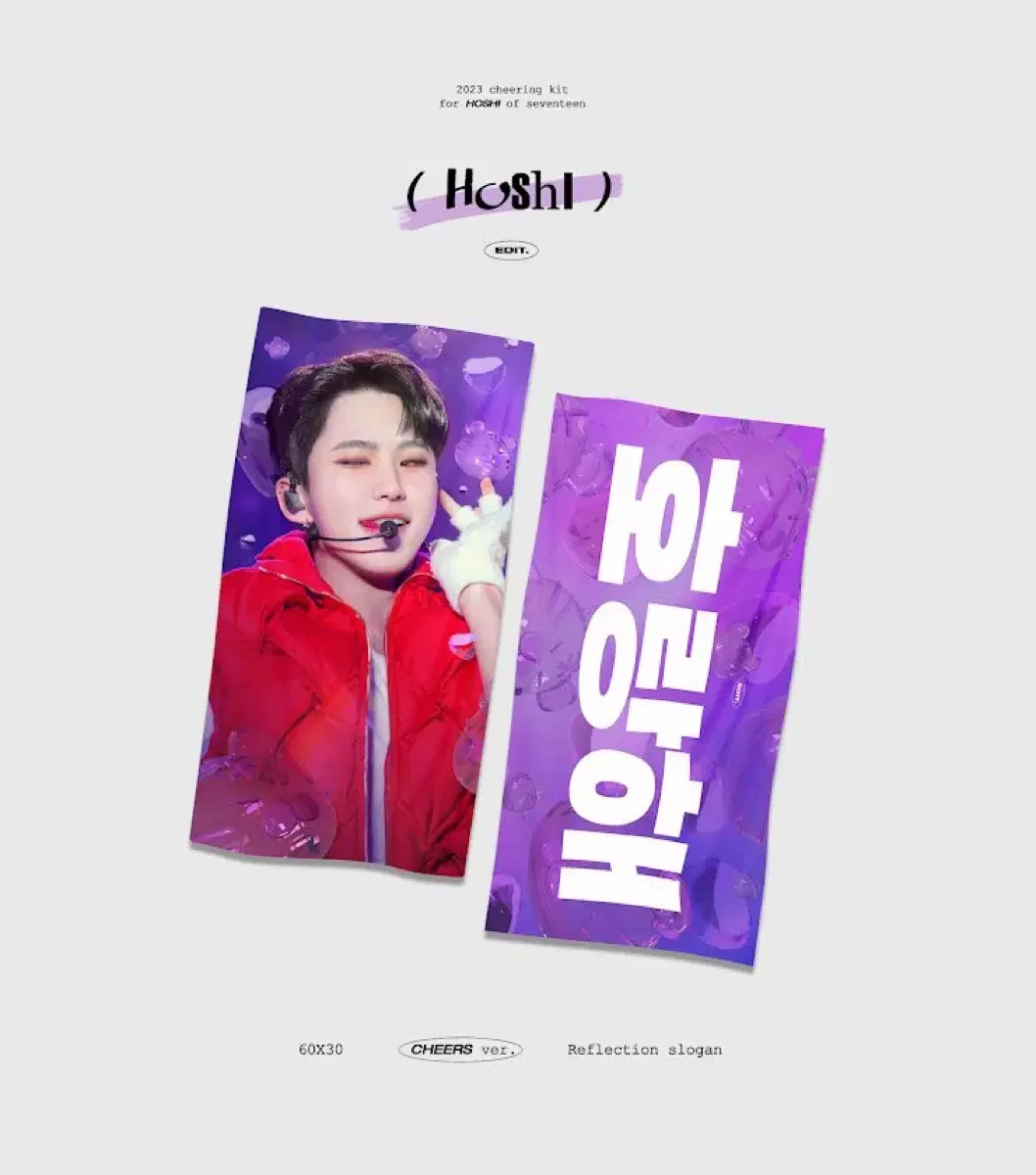 세븐틴 호시 반사 슬로건 edit cheers 치얼스건