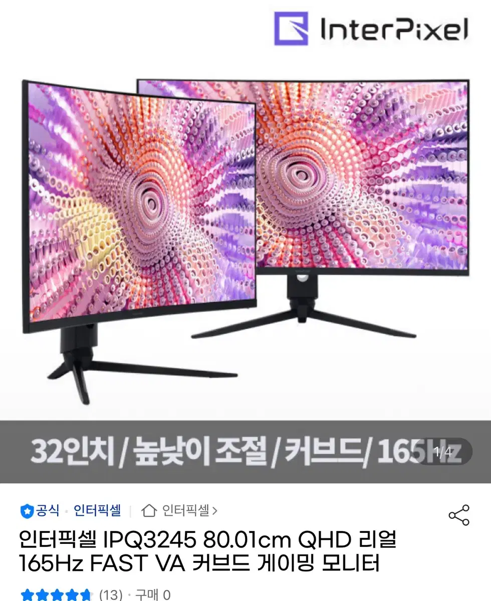 인터픽셀  ipq3245 32인치모니터 팝니다