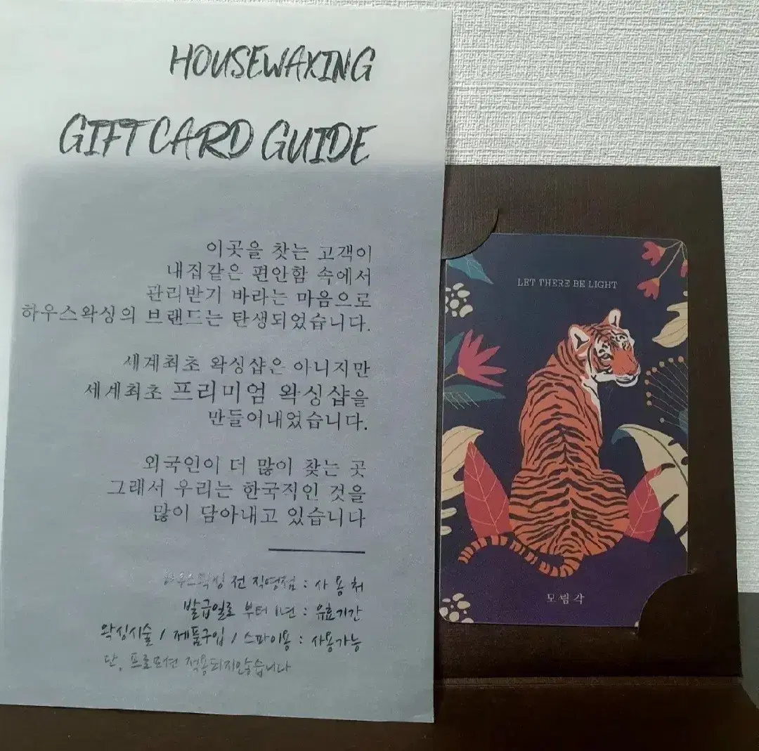 Waxing shop gift card