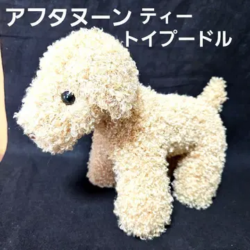 애프터눈 티 푸들 봉제 인형