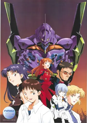 요코하마 후류게루스 판매용 에반게리온 B2 포스터