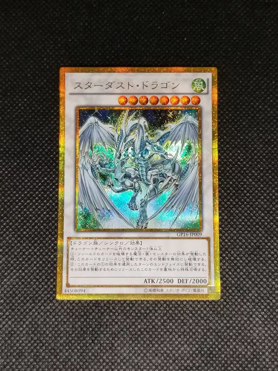 Yu-Gi-Oh! Stardust Dragon Japanese Gold Secret Rare