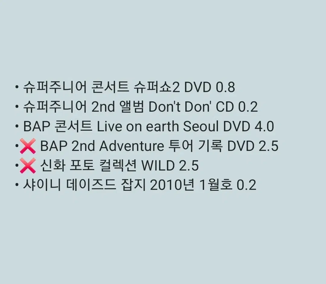 슈퍼주니어 BAP 샤이니 DVD 앨범 엠디 md 슈퍼쇼 콘서트 잡지
