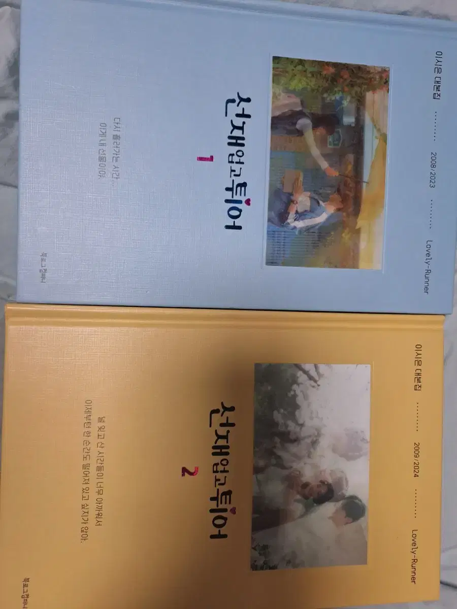 Lovely Runner Script Book