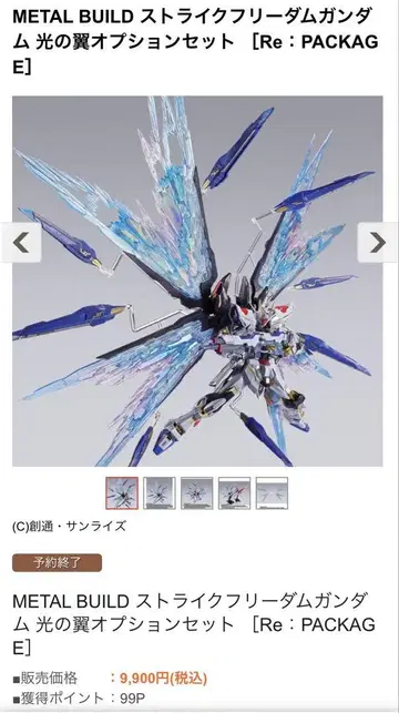 METAL BUILD 스트라이크 프리덤 건담 빛의 날개 옵션 세트