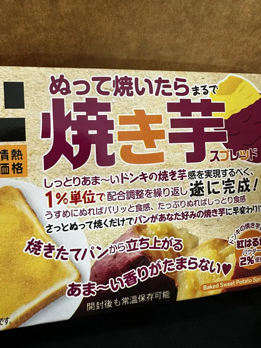Japanese Don Quijote Sweet Potato Spread