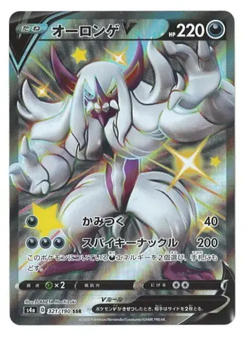 포켓몬 S4a 321/190 오론게 V SSR