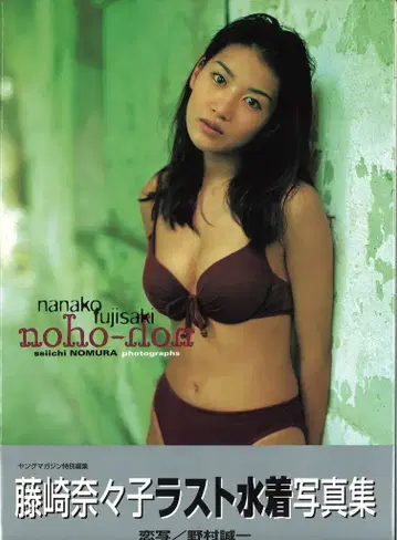후지사키 나나코 노호-혼