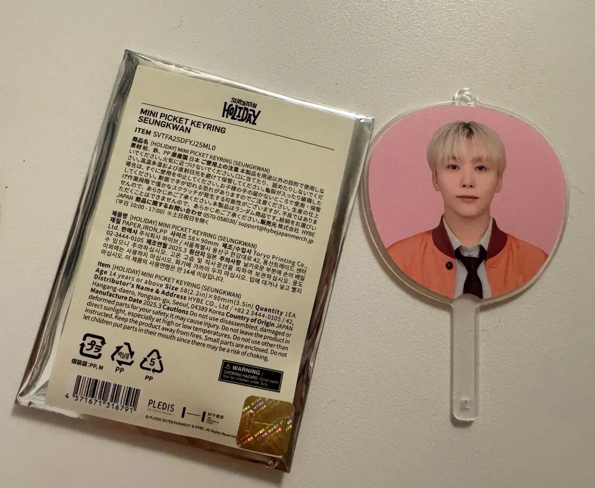 세븐틴 홀리데이 미니우치와 키링 양도
