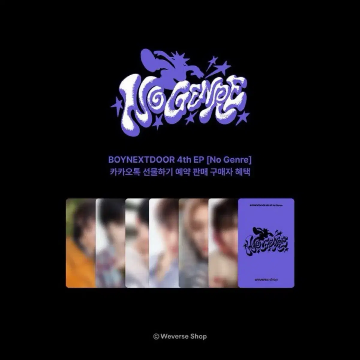 보넥도 카카오톡 분철