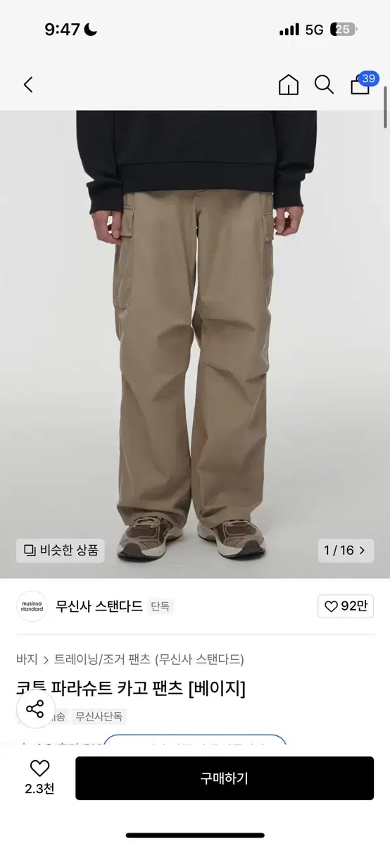 무신사 카고팬츠 29사이즈