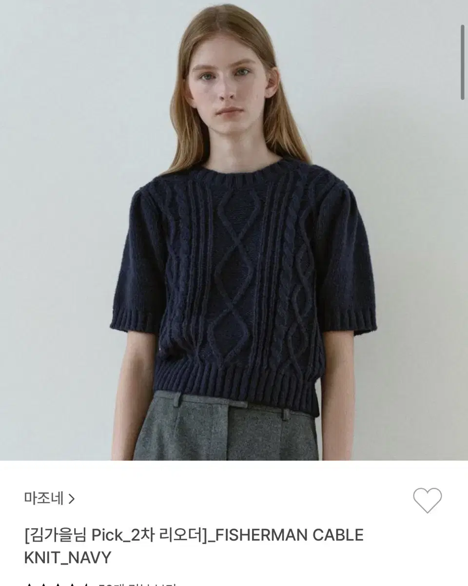 마조네 FISHERMAN CABLE KNIT NAVY