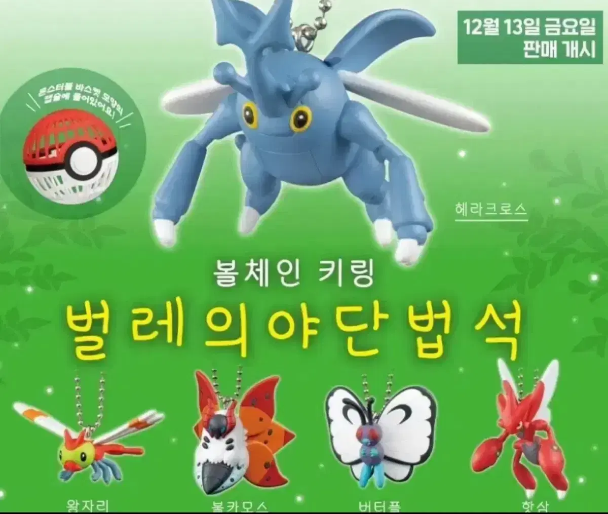 잠실 포켓몬 벌레의 야단법석 왕자리 가챠