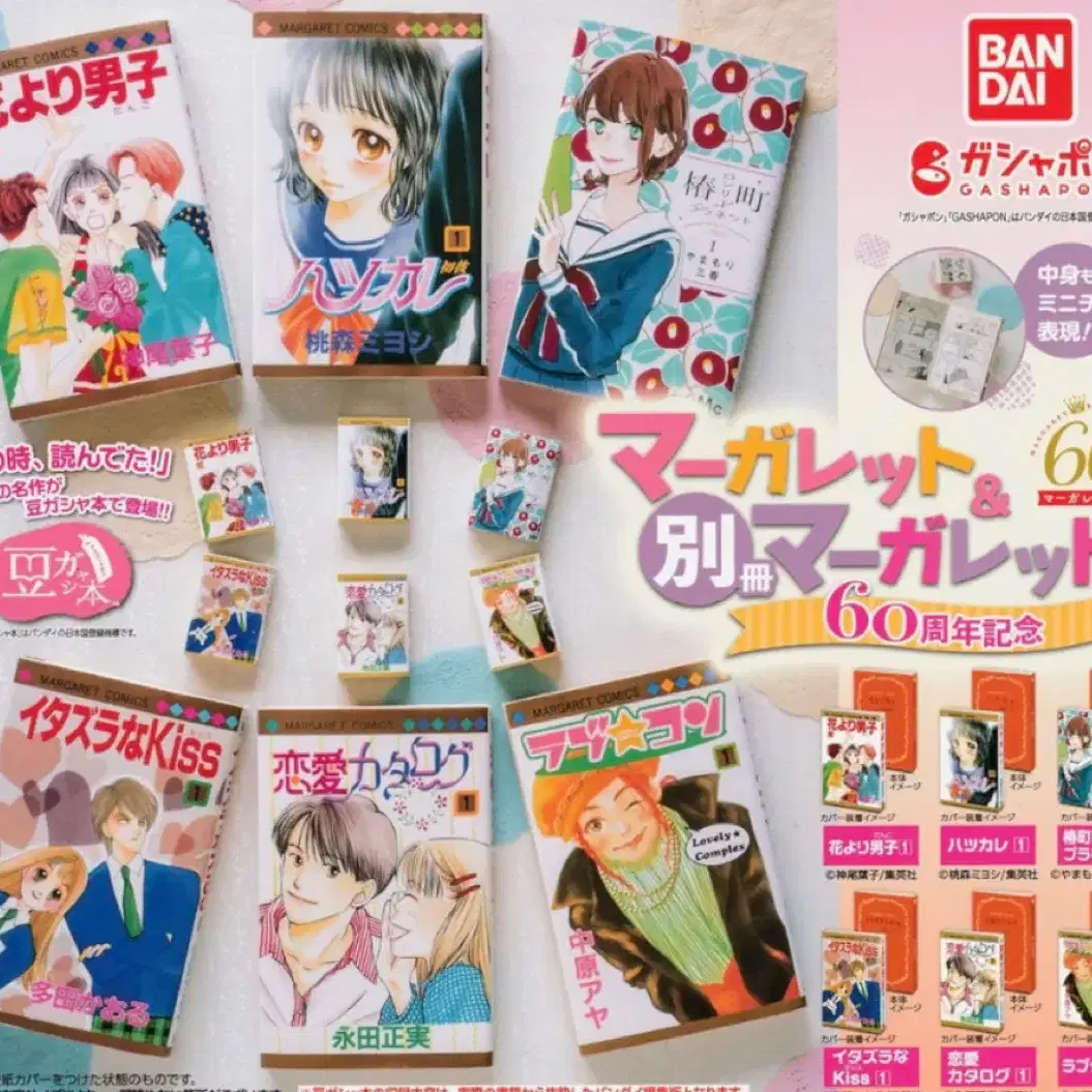 Mamegasha Mini Comic Book Gacha Bulk #만화책가챠,#너에게닿기를
