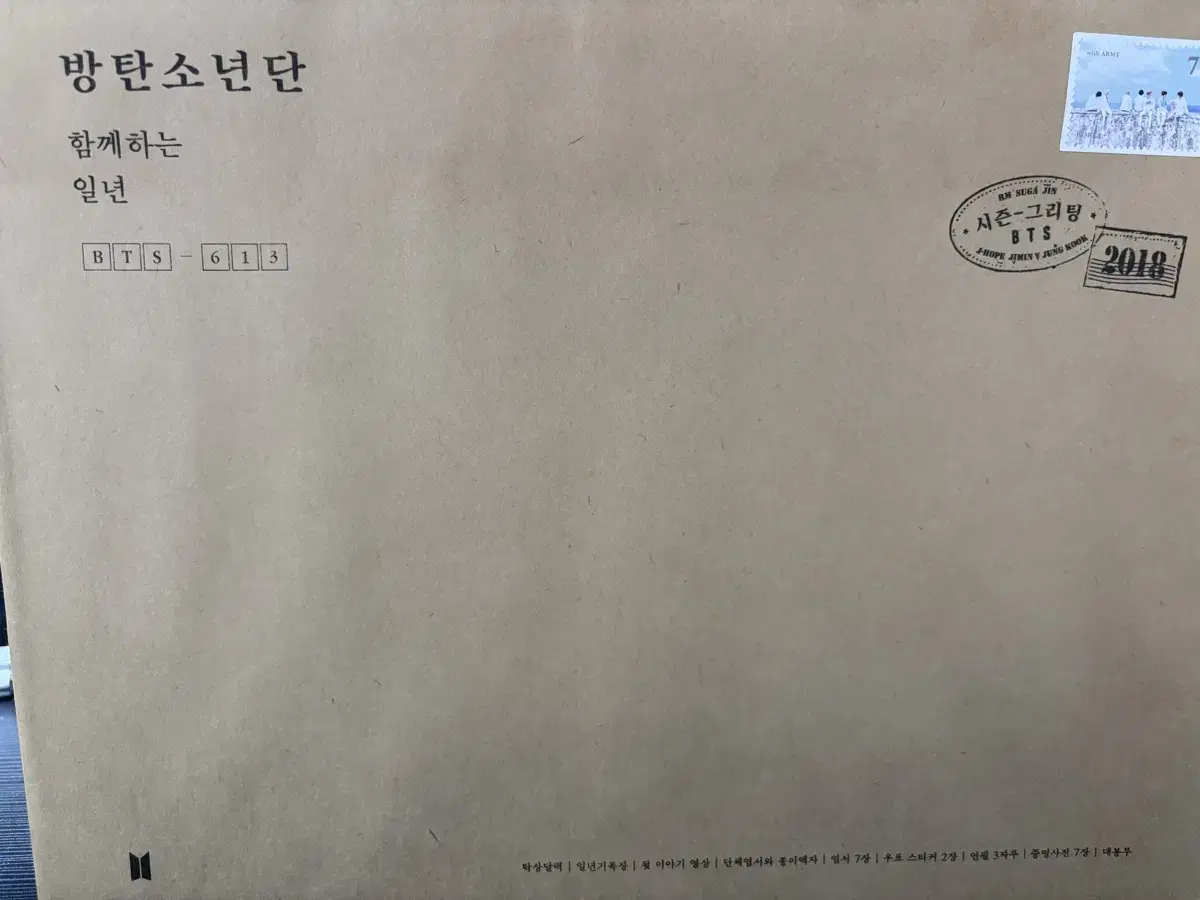 방탄소년단 2018 시즌그리팅