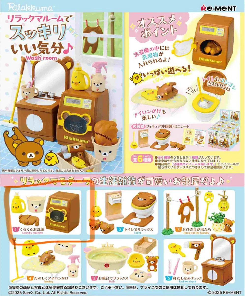 Rilakkuma Washroom Re-Ment Miniature Toy 1, Korilakkuma Key Hanger