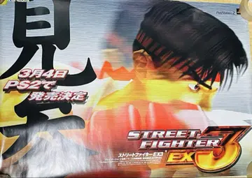 STREET FIGHTER EX3 ps2 판촉 포스터 B1 사이즈