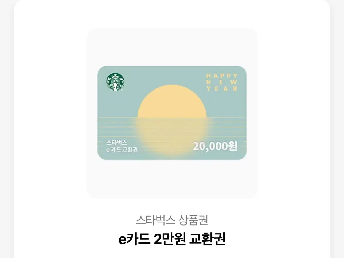 Starbucks 20,000 Won Gift Certificate