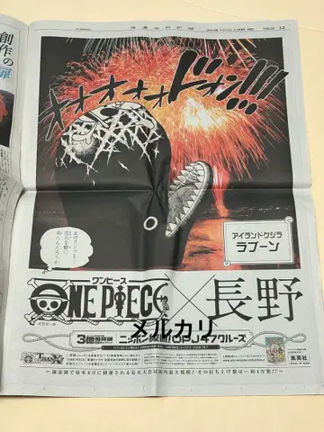 원피스 3억 부 돌파! 47개 도도부현 신문 잭 나고야 러브